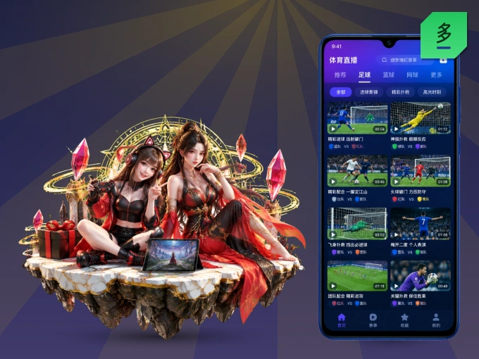下载多多28客户端，足篮焦点战一网打尽